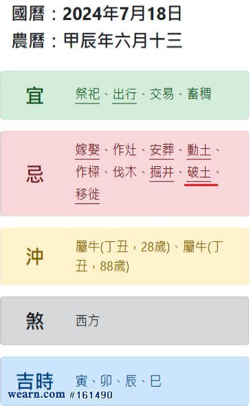 農民曆煞西是什麼意思|農民曆煞西是什麼意思？